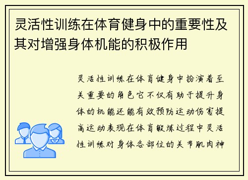 灵活性训练在体育健身中的重要性及其对增强身体机能的积极作用