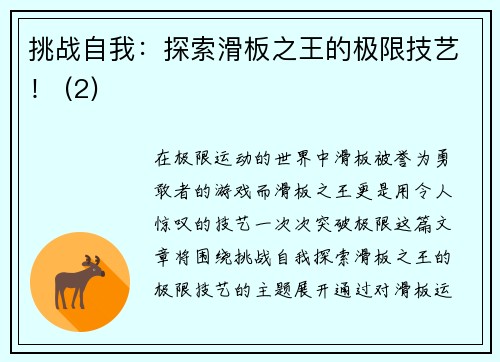 挑战自我：探索滑板之王的极限技艺！ (2)